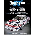 Racing on(特集)グループAスカイライン―Motorsport magazine (NEWS mook)