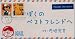ポケットモンスター主題歌リスト　エンディング編