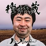 種まき蔵(梅コース) (CD2枚組)