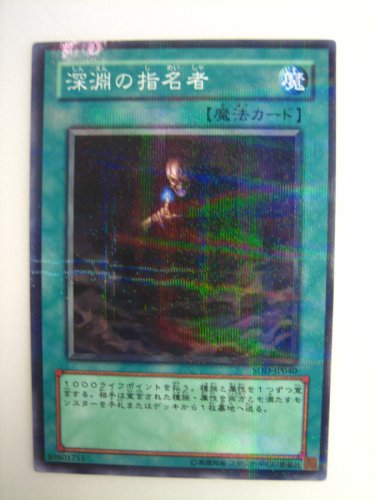 Cover image : 遊戯王 深淵の指名者 カードガチャ版ソウルオブデュエリスト パラレルレア