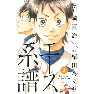 �G�[�X�̌n��(3)<��> (���C�o��KC)