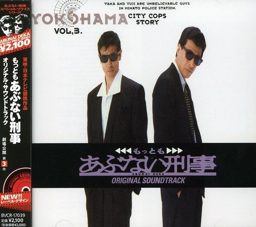 「もっともあぶない刑事」Original Soundtrack サントラ 舘ひろし ムイルロペータ・レノン リズ・ジャクソン ジュリア・ウォタース トム・キーン タマラ・チャンプリン SING LIKE TALKING ゲイル・ロパータ・レノン C.J.バンストン