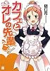 カフェとオレの先輩 (MF文庫J)