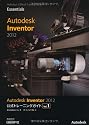 Autodesk Inventor 2012公式トレーニングガイド Vol.1