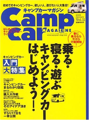 camp car MAGAZINE (キャンプカーマガジン) 2009年 01月号 [雑誌]