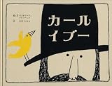 カール・イブー カール・イブー