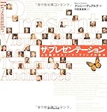 ザ・プレゼンテーション