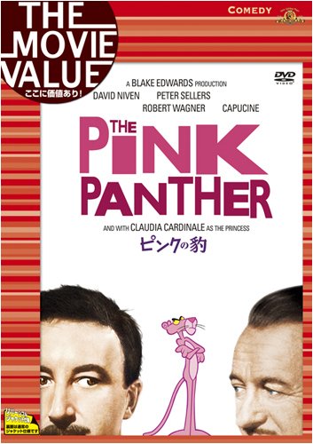 ピンクの豹 [DVD]