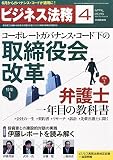 ビジネス法務 2015年 04 月号 [雑誌]