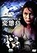 変態島 [DVD]