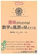 意味がわかれば数学の風景が見えてくる