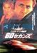 劇場用 映画ポスター【ポスター】60セカンズ/ニコラス・ケイジ