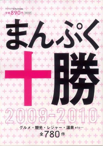 まんぷく十勝2009→2010