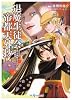 退魔生徒会帝都天外抄―Replay:真・女神転生TRPG魔都東京200X (integral)