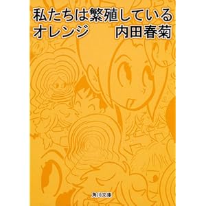 �������͔ɐB���Ă���I�����W (�p�앶��)