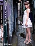 従順すぎるいいなりな貧乳7 楓まりあ(UNSH-007) [DVD]