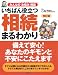 いちばん役立つ 相続まるわかり