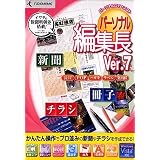 パーソナル編集長Ver.7