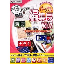 パーソナル編集長Ver.7