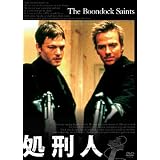 処刑人 [DVD]