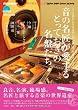 音の名匠が愛するとっておきの名盤たち こころ豊かになる音楽と出会う五つ星ディスクガイド （CD-EXTRA付き）