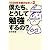 僕たち、どうして勉強するの?「1日30分」を続けなさい! 2