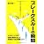 ブレークスルーの瞬間 何があの企業を飛躍させたのか (KINDAI E&S BOOK)