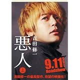 悪人(上) (朝日文庫)