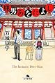 鹿男あをによし (幻冬舎文庫)