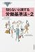 イラストでわかる知らないと損する労働基準法〈Ver.2〉 (イラストでわかる-Illustrated Guide Book Series-) 4492105344 JPEG画像(小)