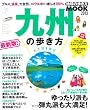 九州の歩き方2013 (地球の歩き方ムック 国内 7)
