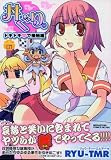 丼ぐり。1 ドキドキ で接触編 (メガストアコミックスシリーズ No. 164)