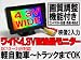 ワイド4.3インチオンダッシュモニター[12V24V両対応]トラック対応映像調整機能付!(6h