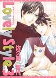 Lovely Style 3 (ディアプラスコミックス)