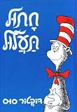The Cat in the Hat