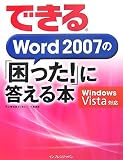 できるWord2007