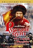 The Captains Daughter - Russkiy Bunt [DVD][English subtitles]