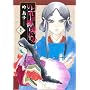 ���Â�̌䎞�ɂ� �� (WINGS COMICS)