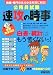 公務員試験速攻の時事―教養・専門のあらゆる科目に対応! (平成20年度試験完全対応) (公務員試験)
