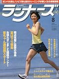 ランナーズ 2009年 08月号 [雑誌]の画像