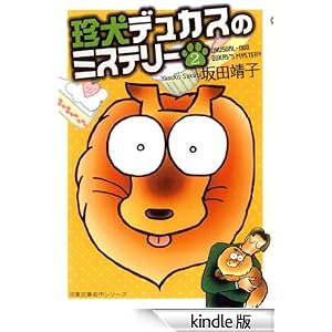 �����f���J�X�̃~�X�e���[ �F 2 �W���[���R�~�b�N�X