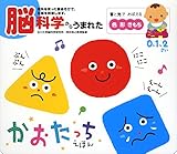 脳科学からうまれた かおたっちえほん (音のでる知育絵本)