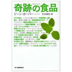 奇跡の食品 (ハルキ文庫)