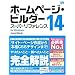 �z�[���y�[�W�E�r���_�[ 14 �X�[�p�[���t�@�����X for Windows