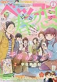 Betsucomi(ベツコミ) 2016年 04 月号 [雑誌]