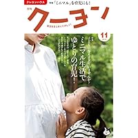月刊クーヨン 表紙画像