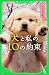 犬と私の10の約束 (角川つばさ文庫 B さ 1-1)