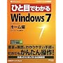 �ЂƖڂł킩��Windows 7 �z�[���� (�}�C�N���\�t�g���������)
