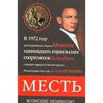 Mest' book cover