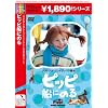 �s�b�s�D�ɂ̂� [DVD]